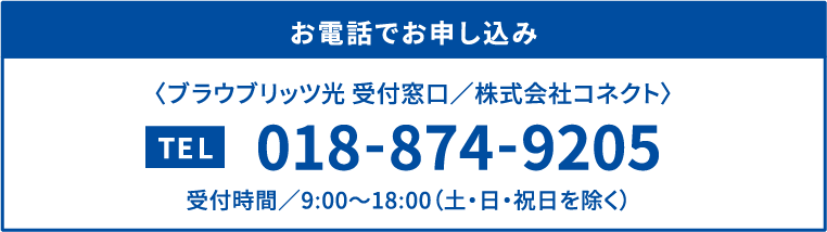 お電話でお申し込み